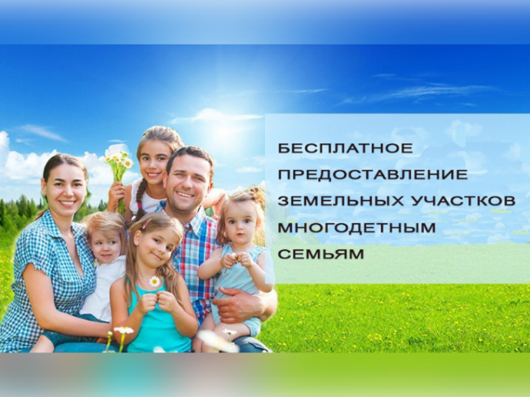 Предоставление земельных участков многодетным гражданам в Третьяковском районе.