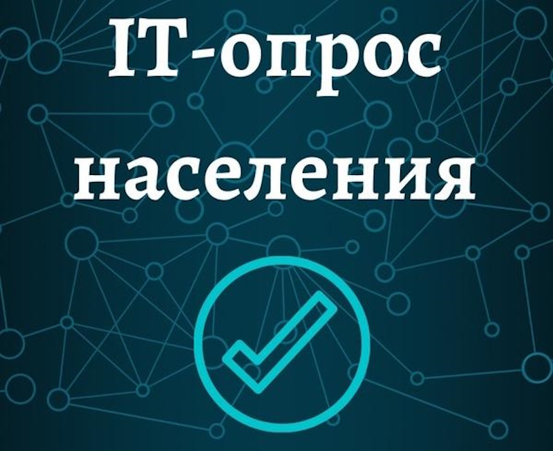 Анкета опроса населения с использованием IT-технологий по оценке эффективности деятельности руководителей органов местного самоуправления городских и муниципальных округов, муниципальных районов, унитарных предприятий и учреждений в 2025.