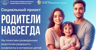 Социальный проект &quot;Родители навсегда&quot; продлил срок своей работы до конца 2023 года и приглашает на бесплатную консультацию.