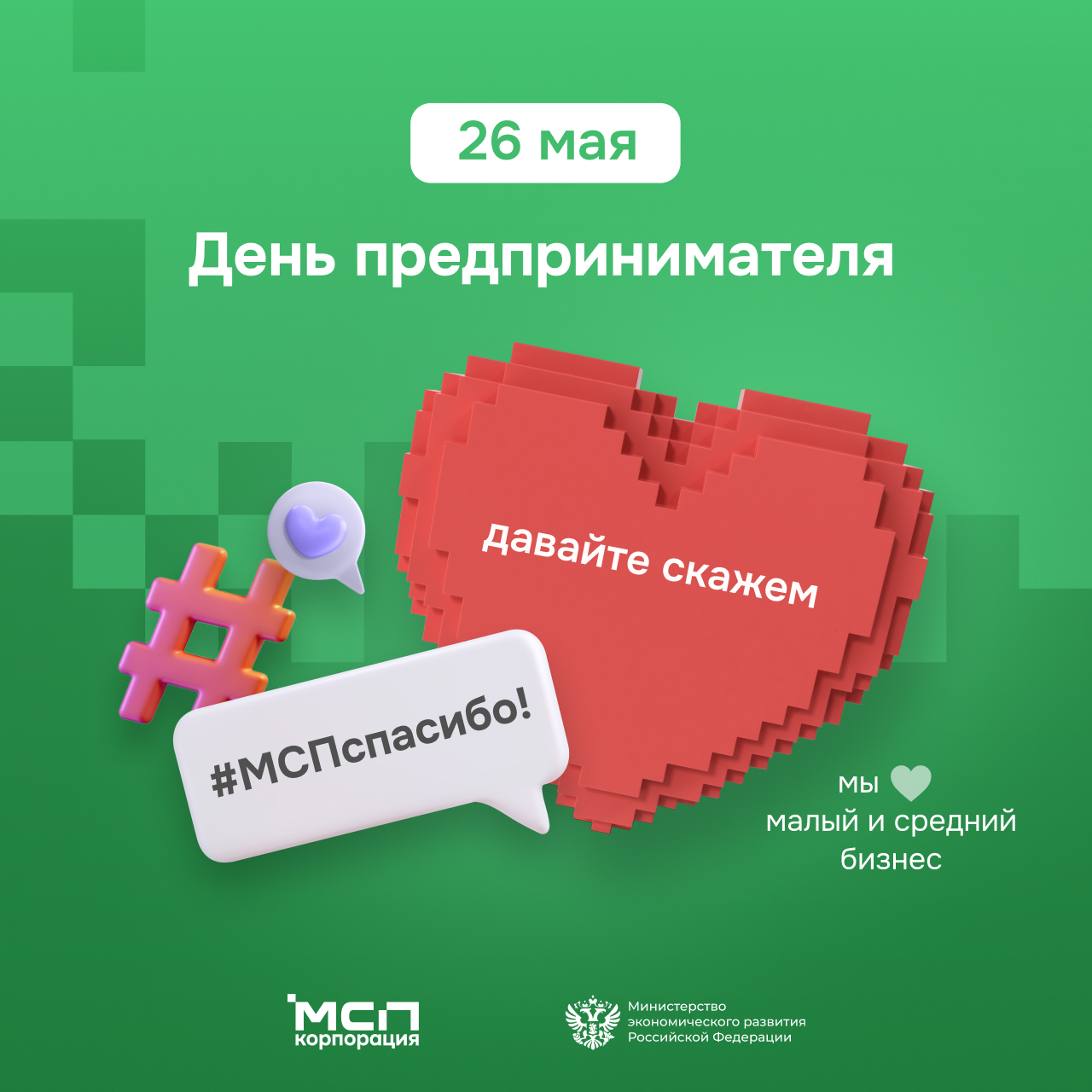 26 мая День предпринимателя.