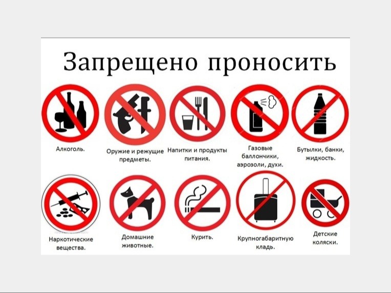 Перечень  предметов, запрещенных к проносу (провозу) в охраняемые зоны во время проведения массовых мероприятий, посвященных празднованию 81-й годовщины Победы в Великой отечественной войне 1941-1945 г.г..