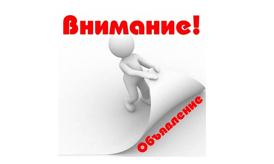 Ува­жа­е­мые жи­те­ли рай­о­на! .