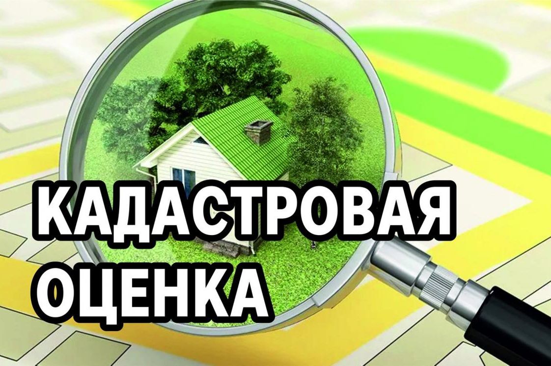 Извещение  о проведении в 2026 году на территории Алтайского края  государственной кадастровой оценки.