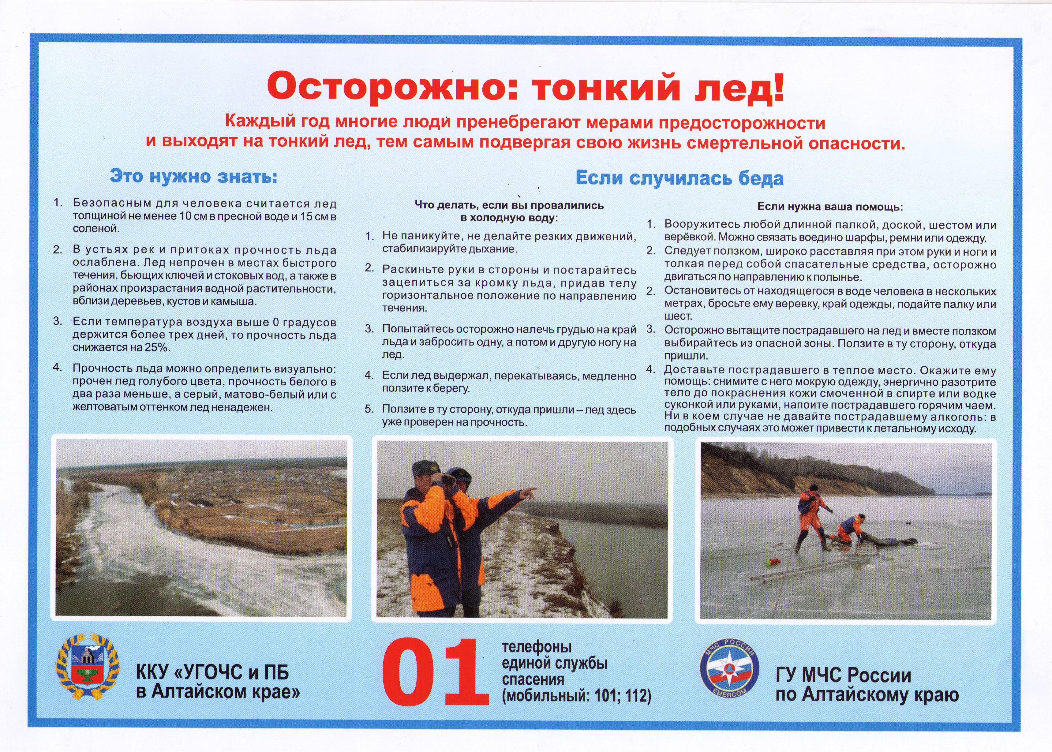 Акция &quot;Безопасный лед&quot;..
