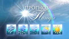 Прогноз погоды на 08.10.2024.