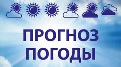 Прогноз погоды на 21.11.2024.