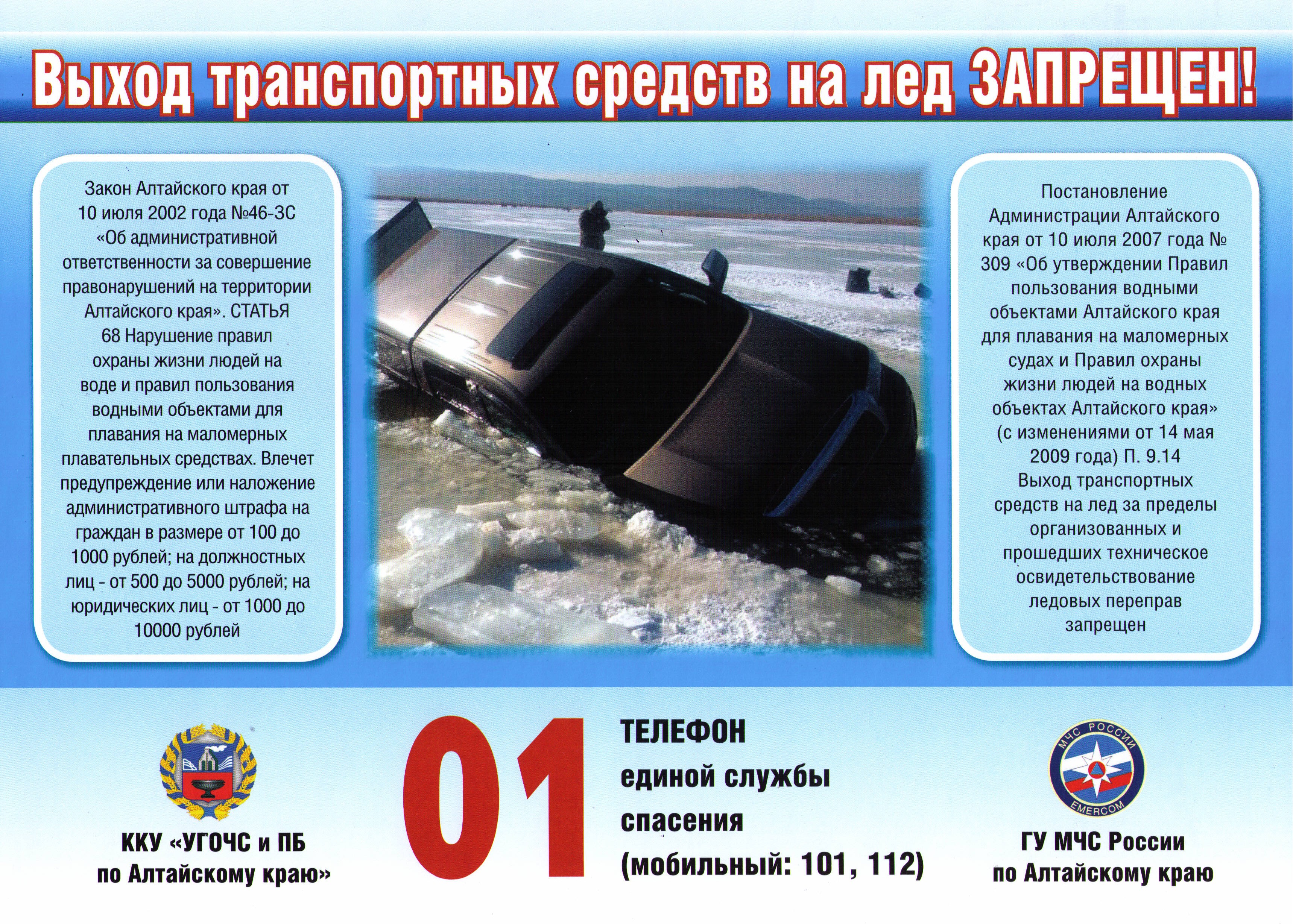 Акция «Безопасный лед».