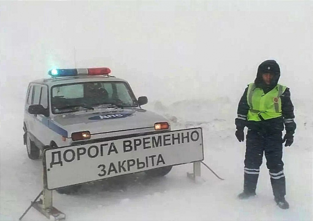 ЗАКРЫТИЕ ДОРОГИ.