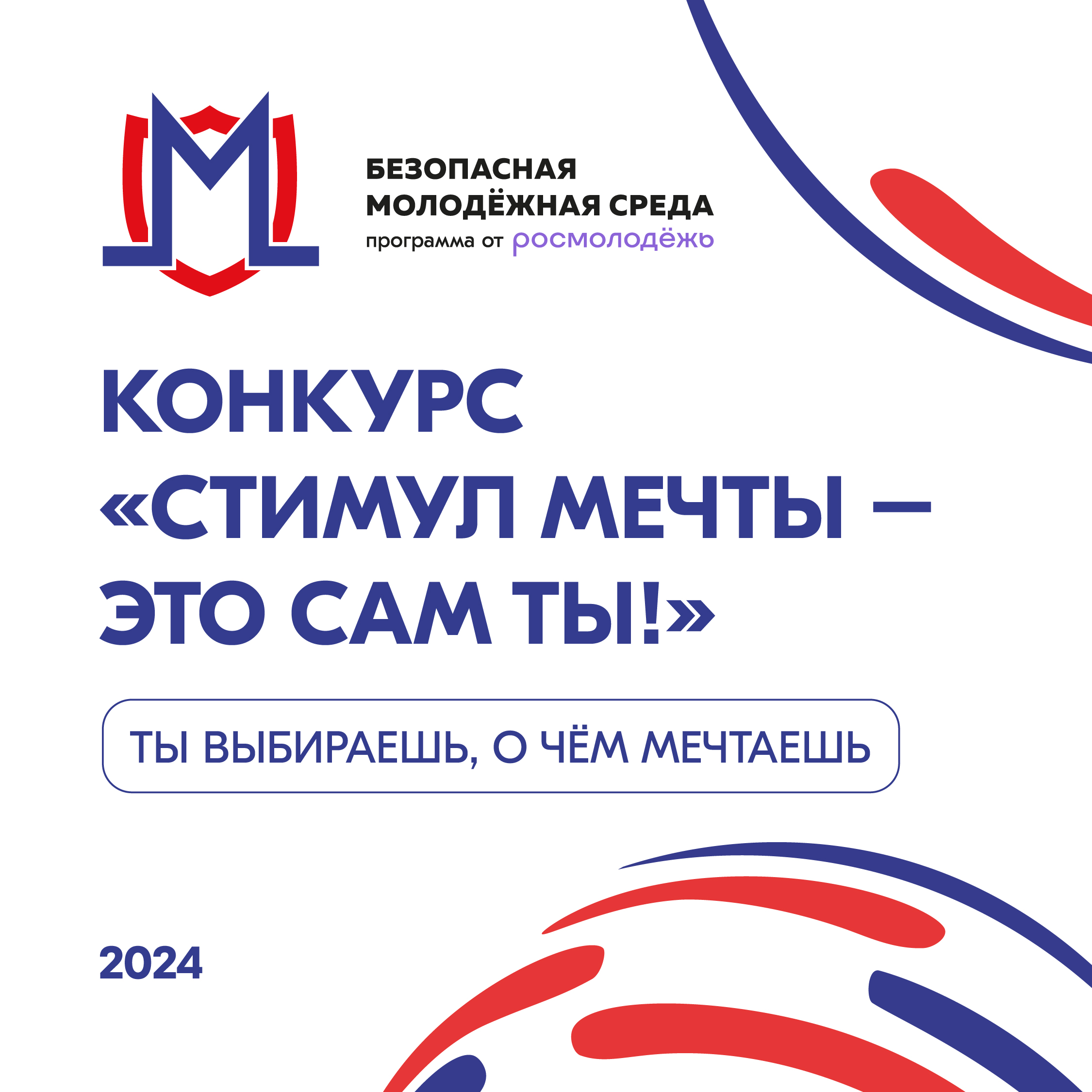 Стимул мечты - это сам ты!.