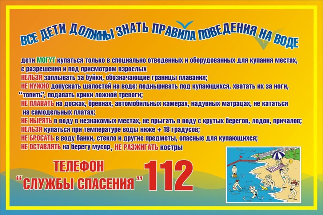 Безопасность на воде.