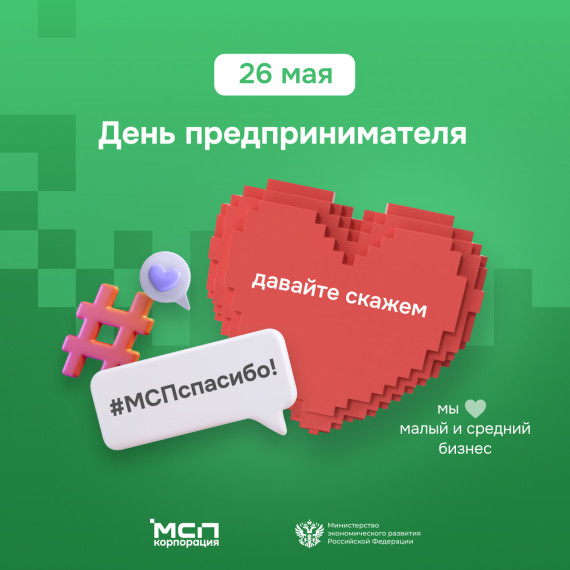 26 мая День предпринимателя. 26 мая День предпринимателя.