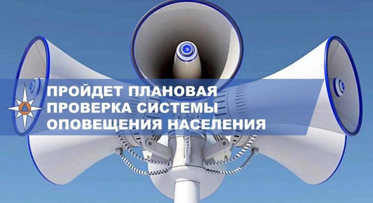 Проверка системы оповещения. Проверка системы оповещения.