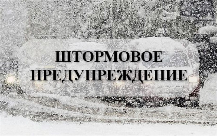 Штормовое предупреждение на 10-11.01.2025. Штормовое предупреждение на 10-11.01.2025.